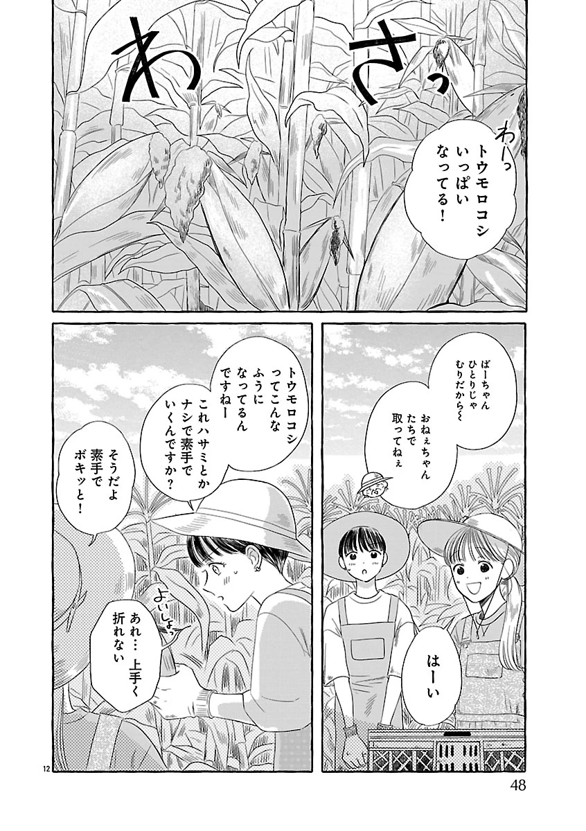もえこと畑とお寺ごはん 第2話 - 12