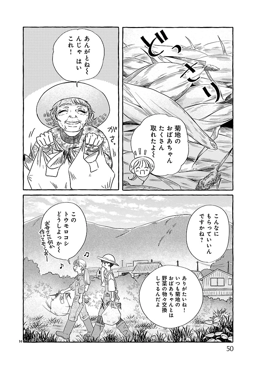 もえこと畑とお寺ごはん 第2話 - 14