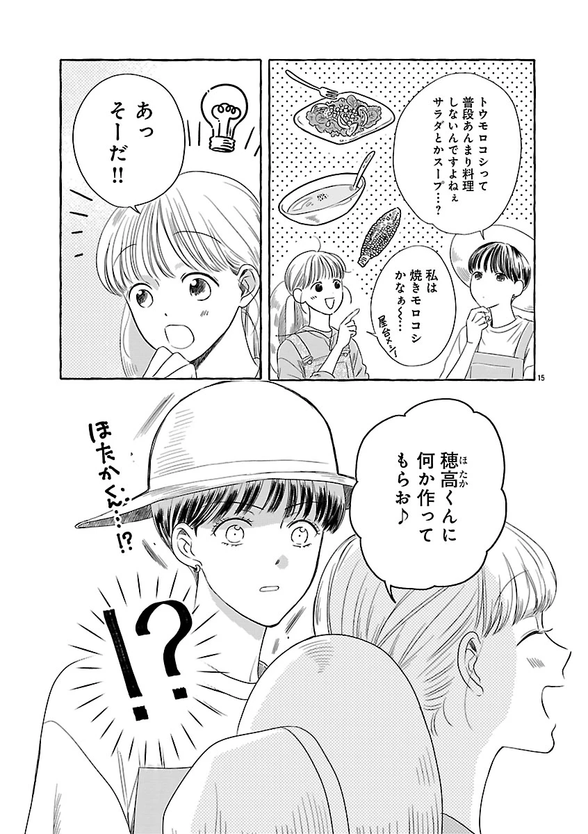 もえこと畑とお寺ごはん 第2話 - 15