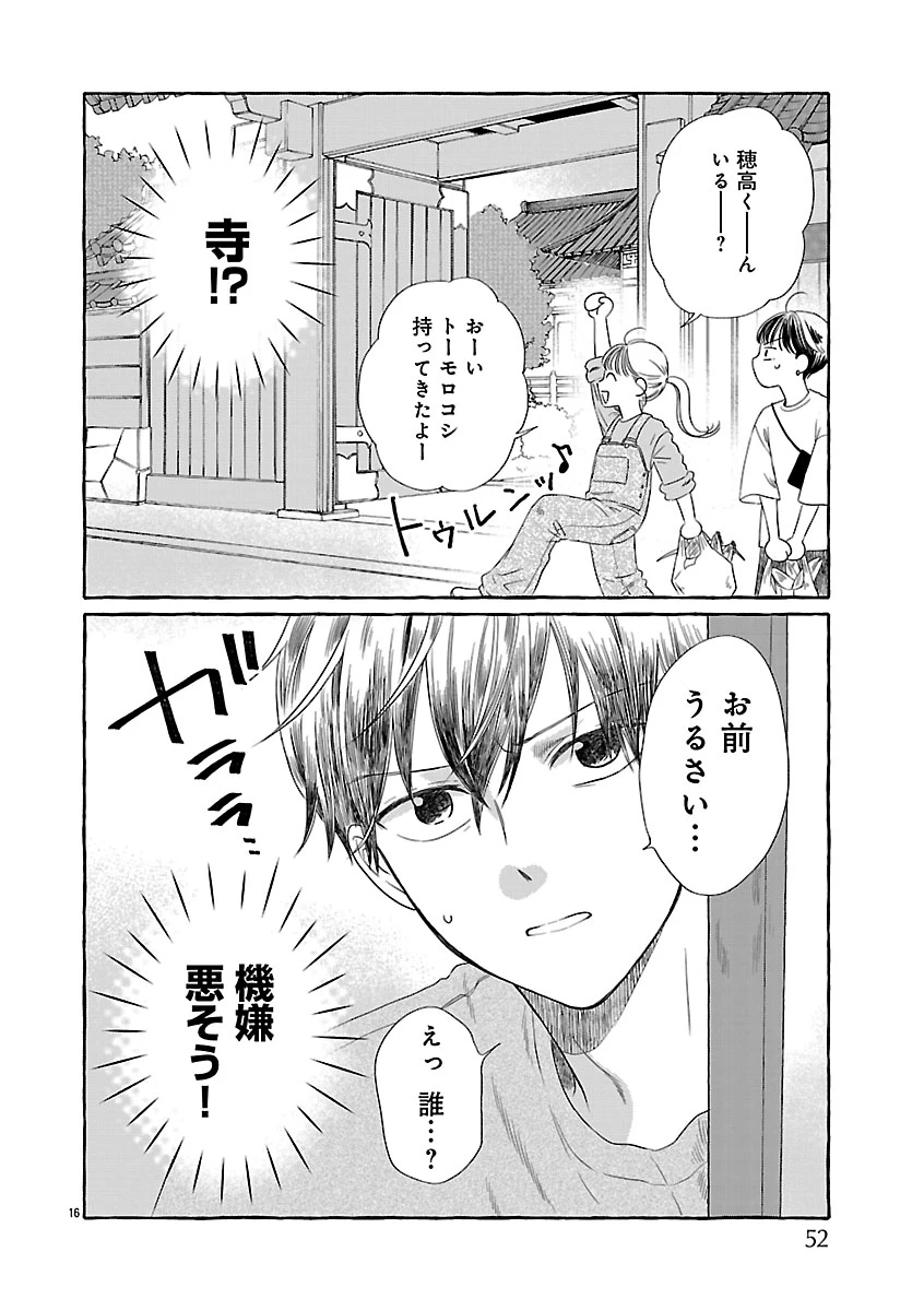 もえこと畑とお寺ごはん 第2話 - 16