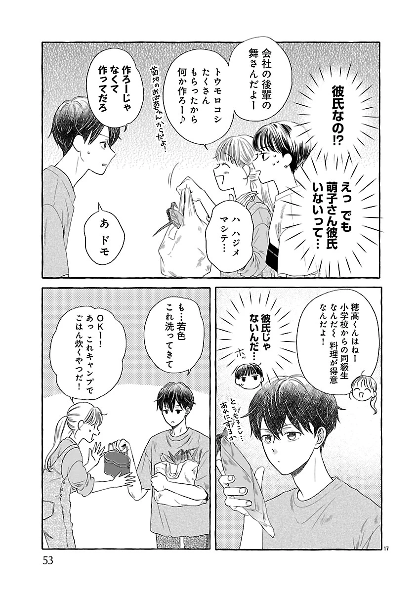 もえこと畑とお寺ごはん 第2話 - 17