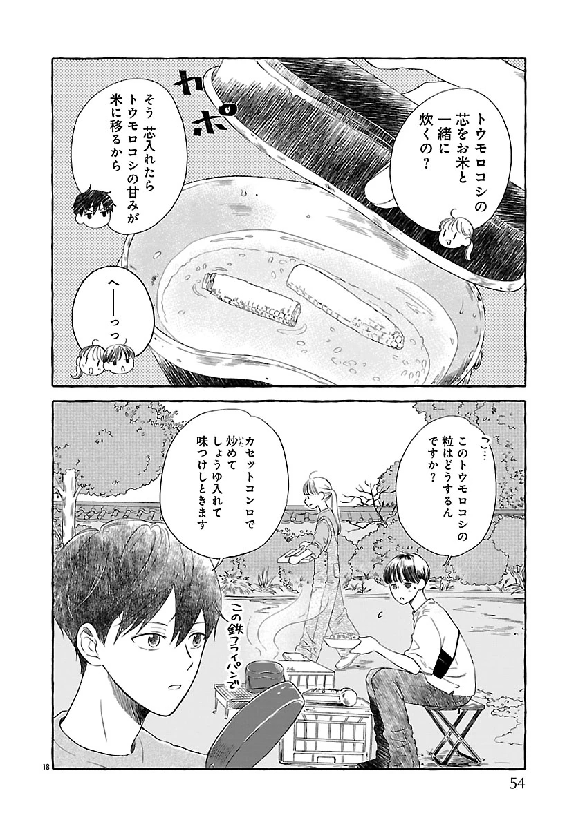 もえこと畑とお寺ごはん 第2話 - 18