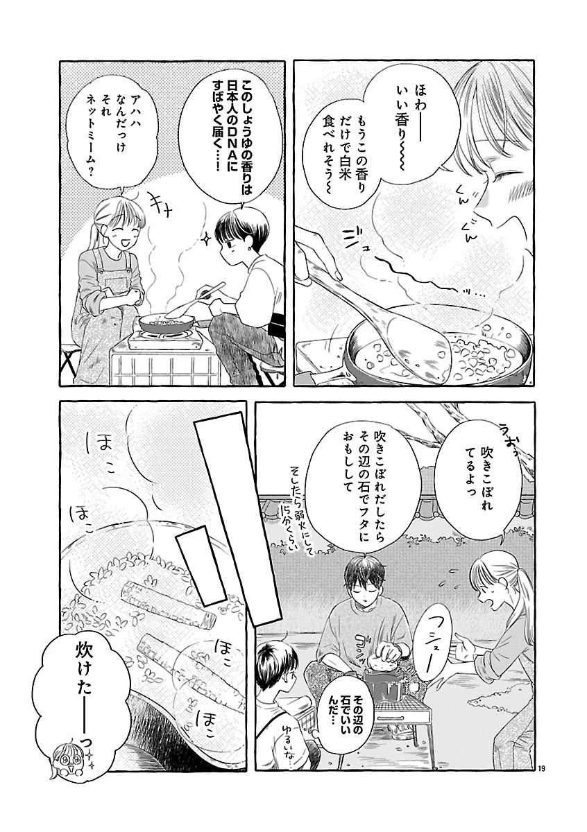もえこと畑とお寺ごはん 第2話 - 19