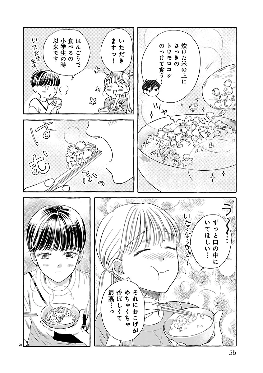 もえこと畑とお寺ごはん 第2話 - 20