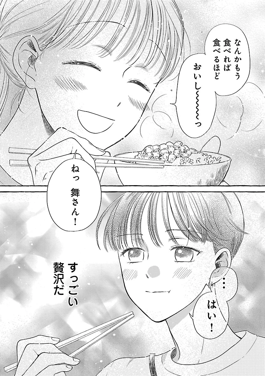 もえこと畑とお寺ごはん 第2話 - 22