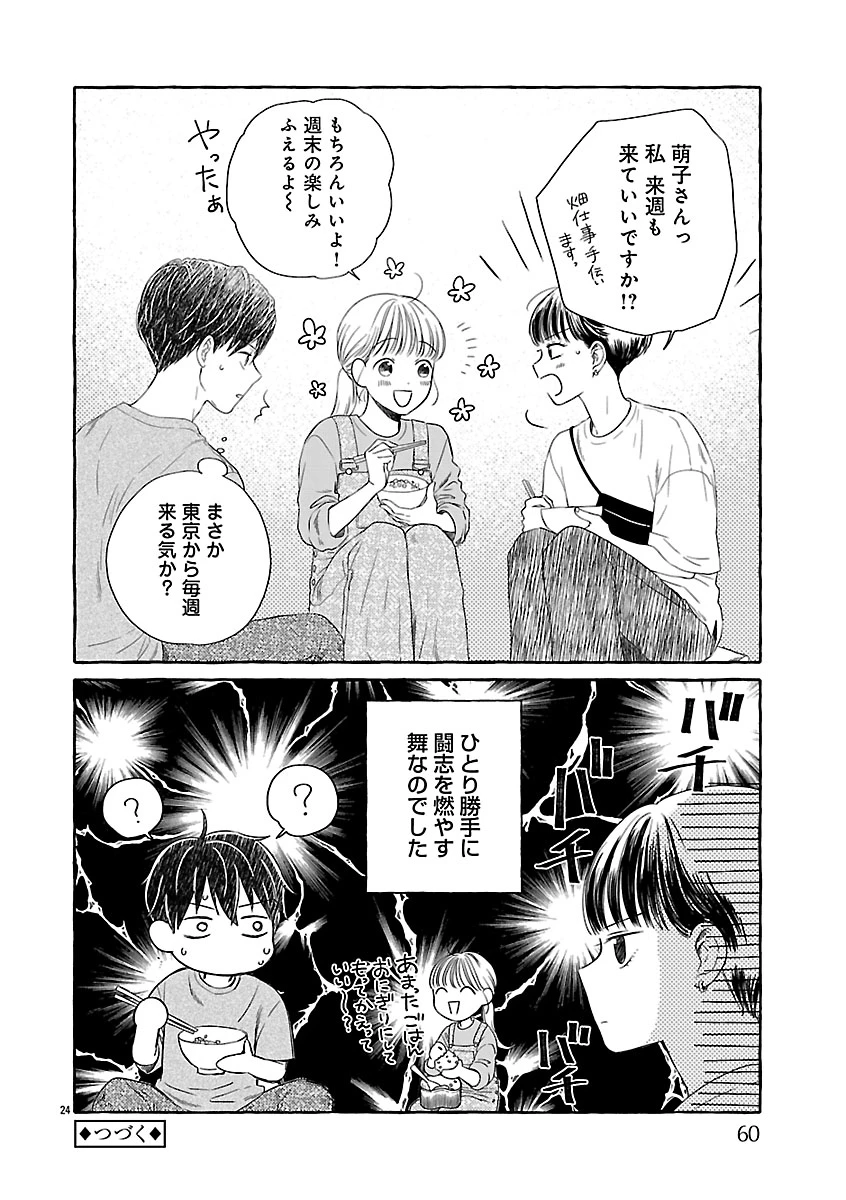 もえこと畑とお寺ごはん 第2話 - 24