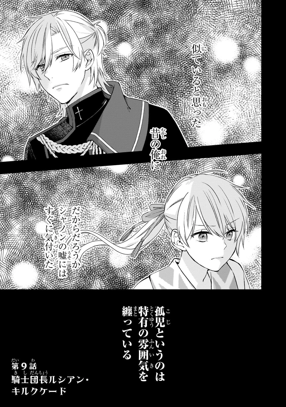 大衆食堂悪役令嬢～婚約破棄されたので食堂を開いたら癒やしの力が開花しました～ 第9話 - 1