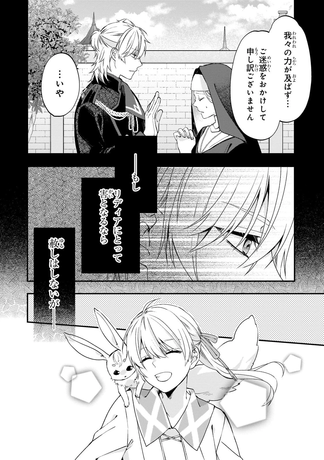 大衆食堂悪役令嬢～婚約破棄されたので食堂を開いたら癒やしの力が開花しました～ 第9話 - 4