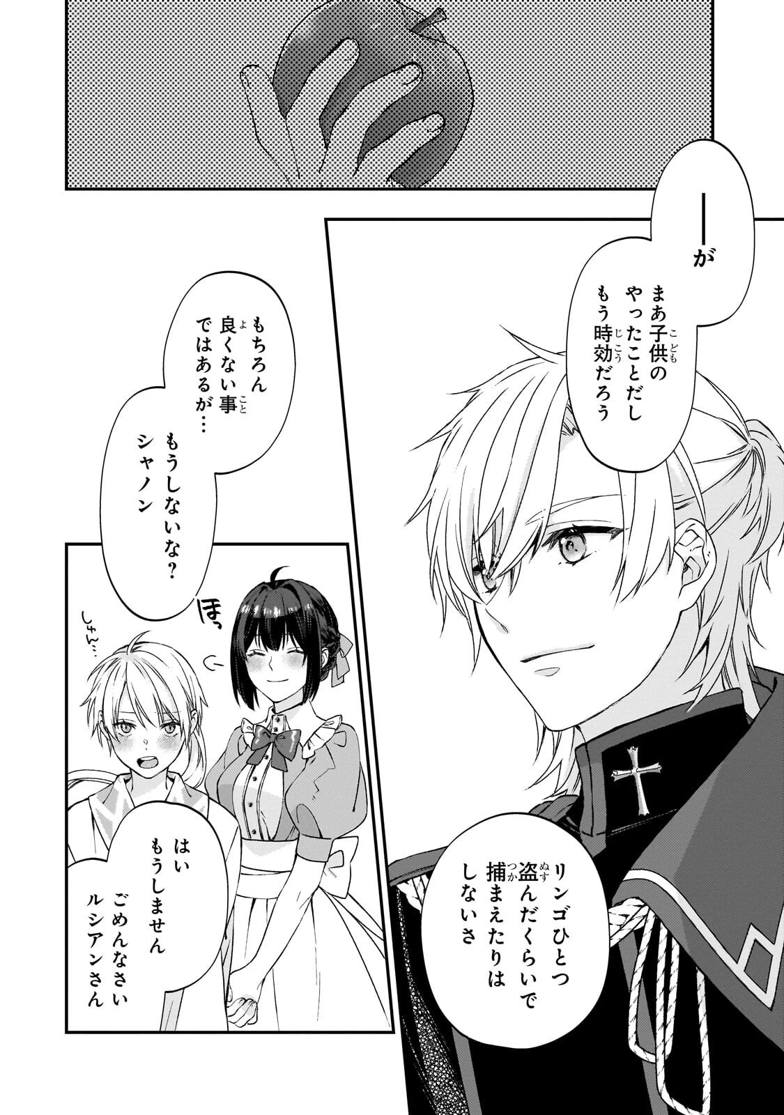 大衆食堂悪役令嬢～婚約破棄されたので食堂を開いたら癒やしの力が開花しました～ 第9話 - 8