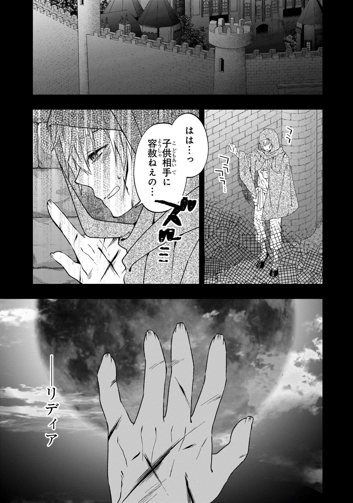 大衆食堂悪役令嬢～婚約破棄されたので食堂を開いたら癒やしの力が開花しました～ 第9話 - 11