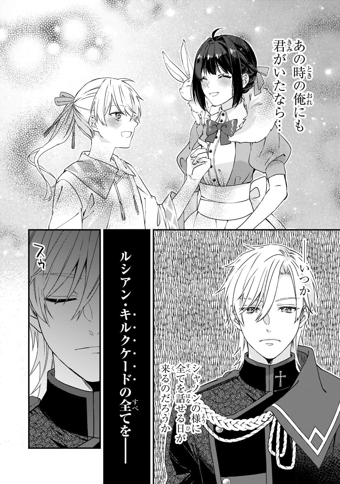 大衆食堂悪役令嬢～婚約破棄されたので食堂を開いたら癒やしの力が開花しました～ 第9話 - 12