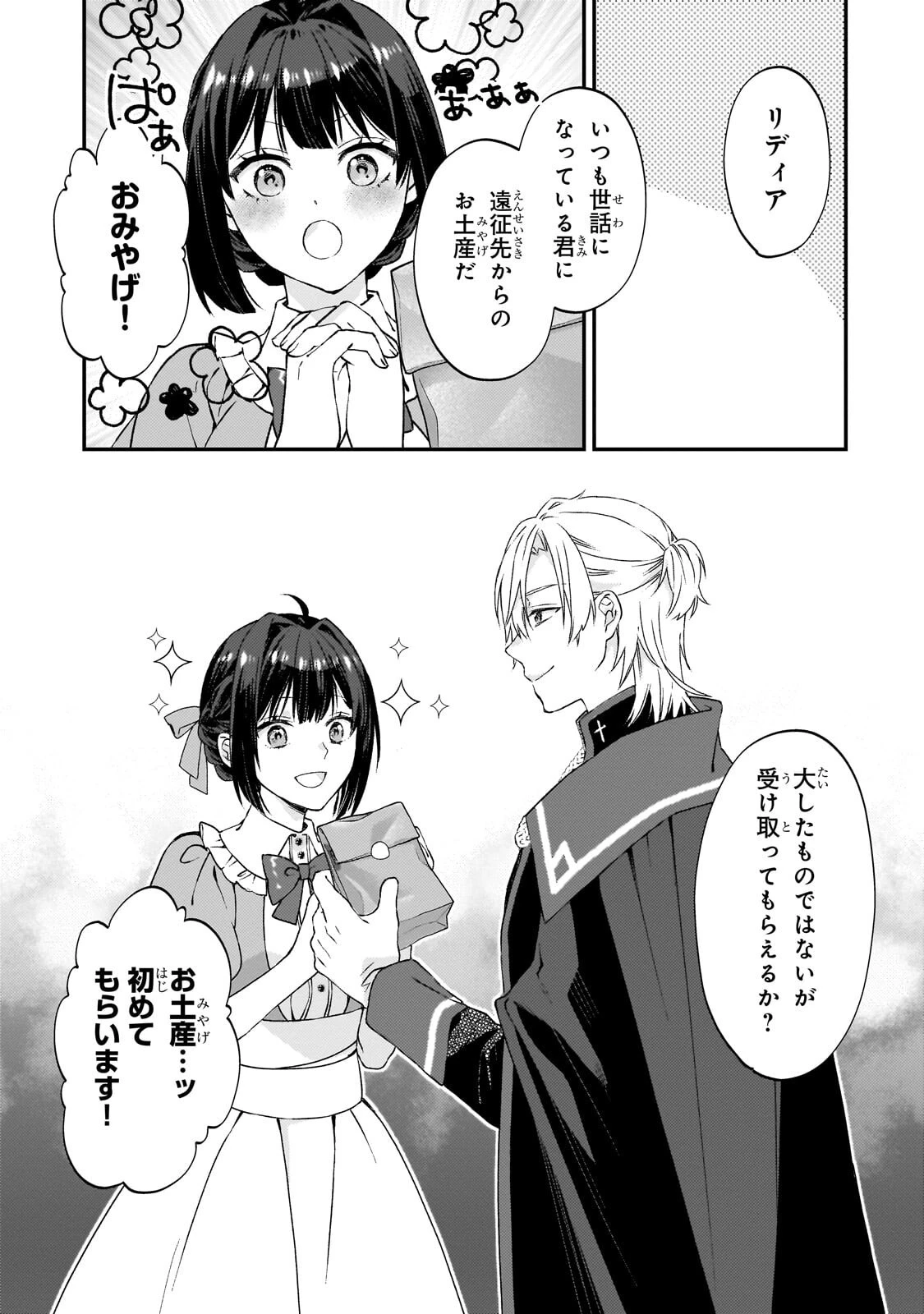 大衆食堂悪役令嬢～婚約破棄されたので食堂を開いたら癒やしの力が開花しました～ 第9話 - 13