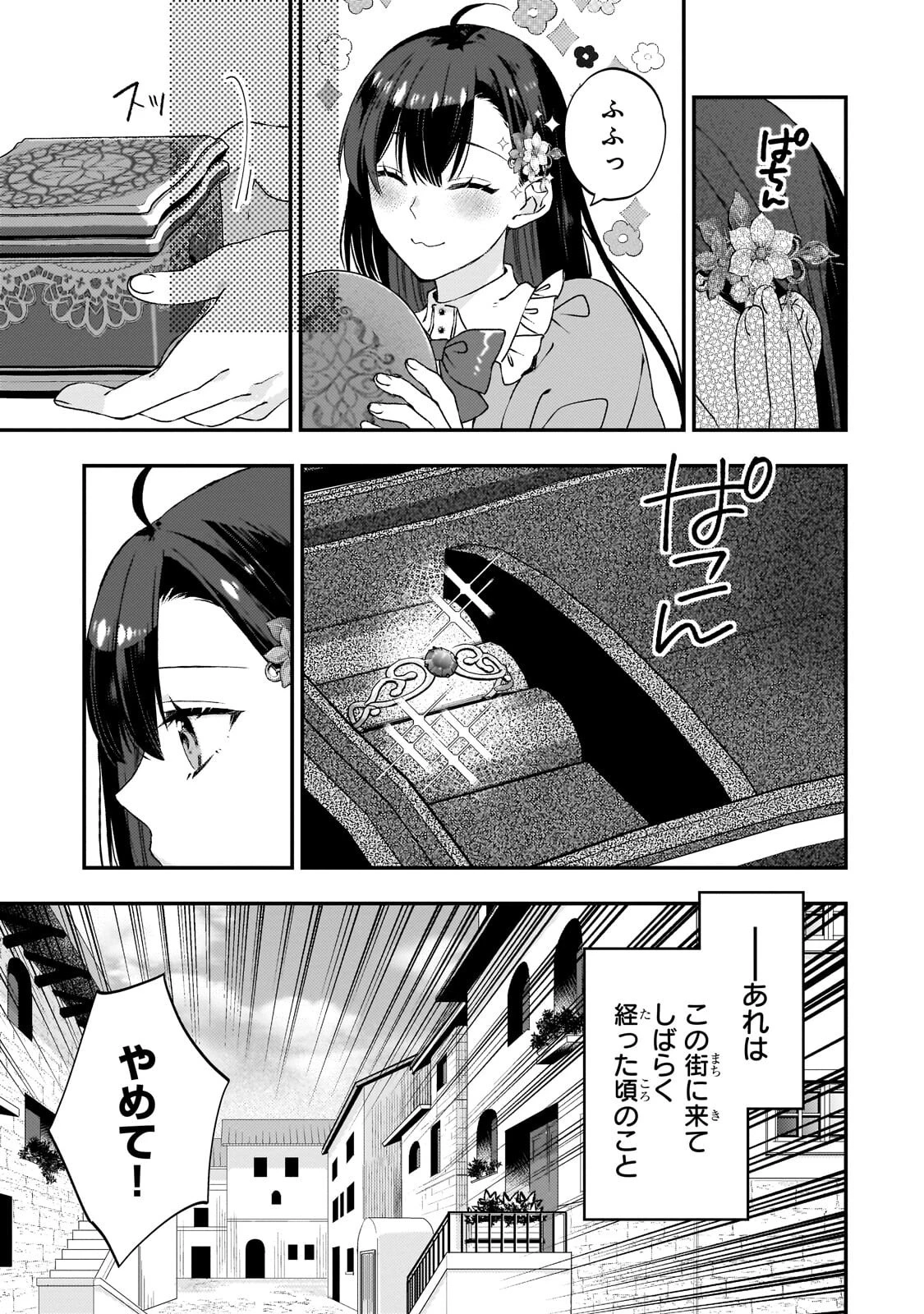 大衆食堂悪役令嬢～婚約破棄されたので食堂を開いたら癒やしの力が開花しました～ 第9話 - 17