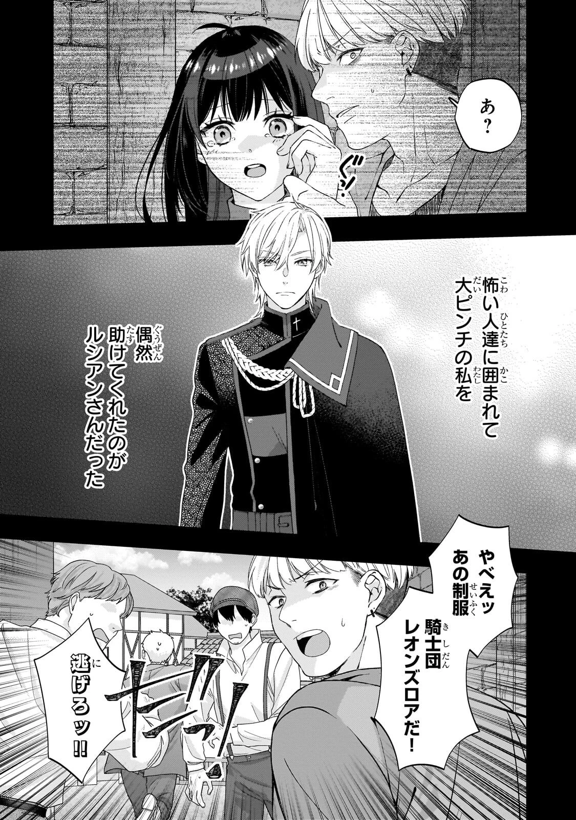 大衆食堂悪役令嬢～婚約破棄されたので食堂を開いたら癒やしの力が開花しました～ 第9話 - 19