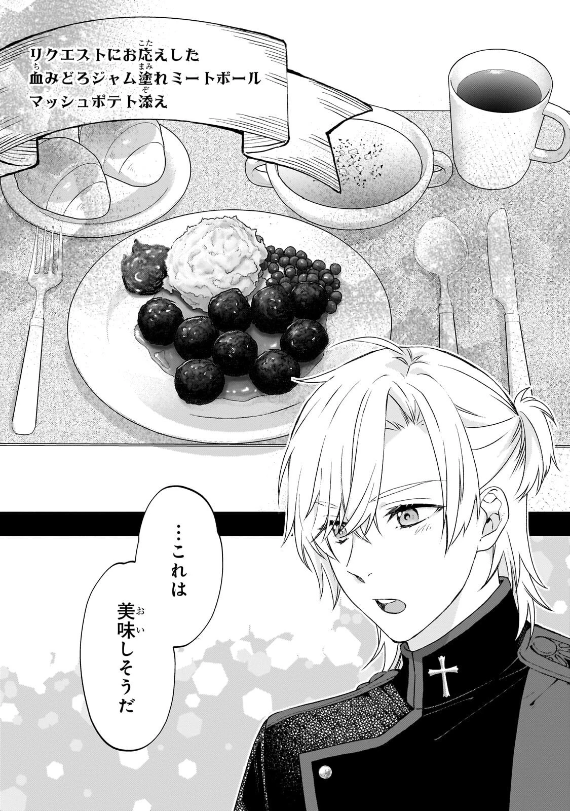 大衆食堂悪役令嬢～婚約破棄されたので食堂を開いたら癒やしの力が開花しました～ 第9話 - 22