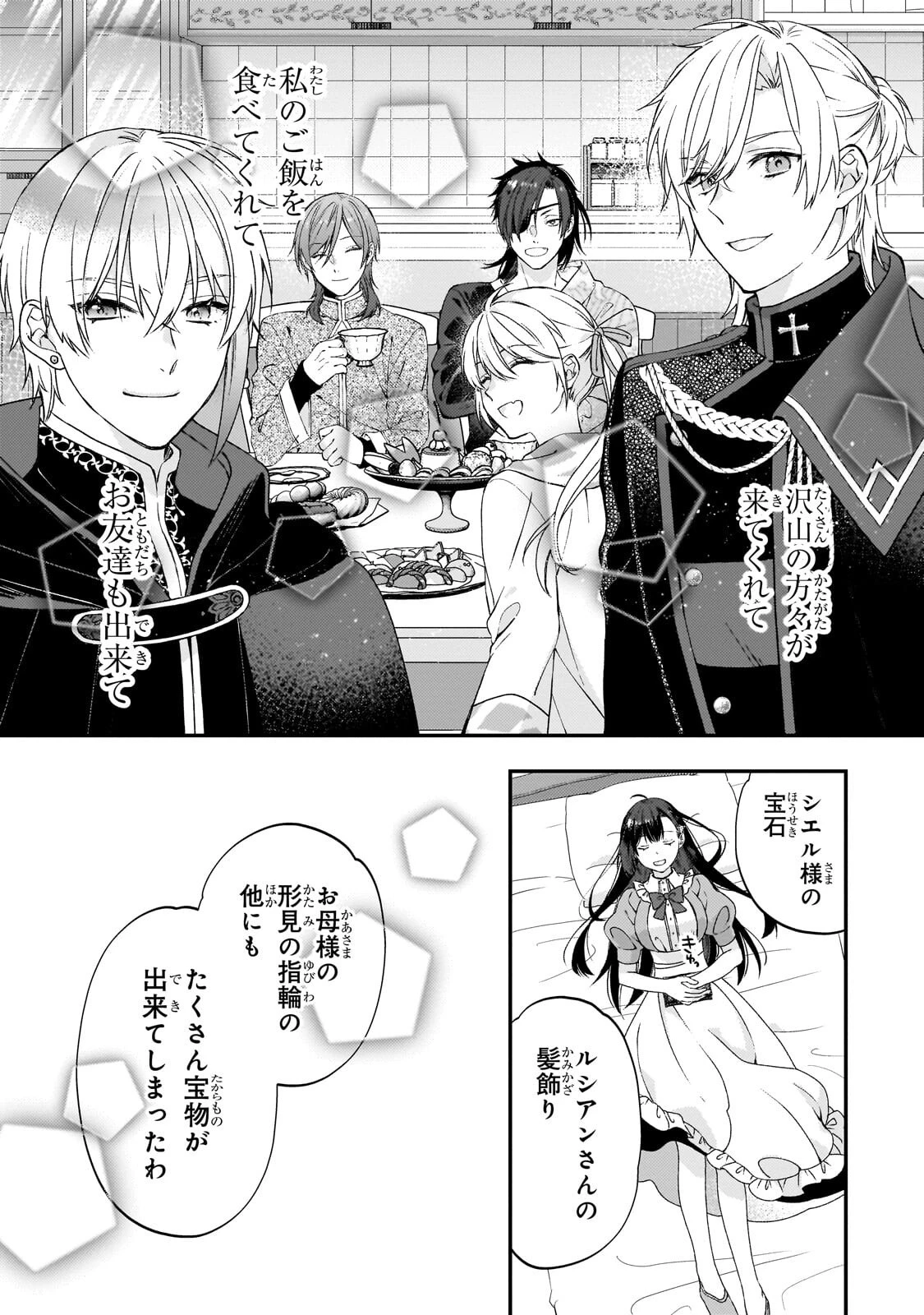 大衆食堂悪役令嬢～婚約破棄されたので食堂を開いたら癒やしの力が開花しました～ 第9話 - 27