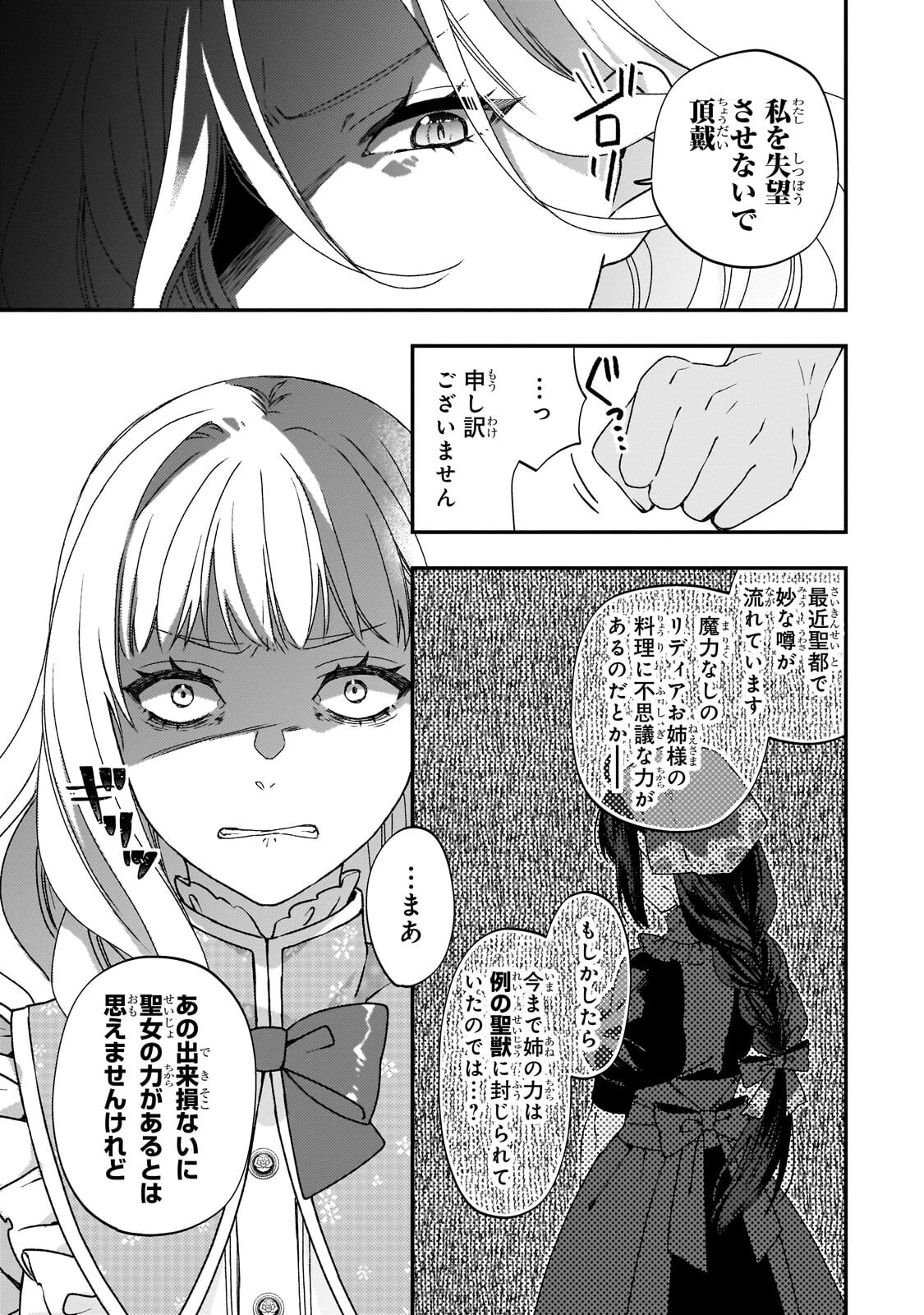 大衆食堂悪役令嬢～婚約破棄されたので食堂を開いたら癒やしの力が開花しました～ 第9話 - 31