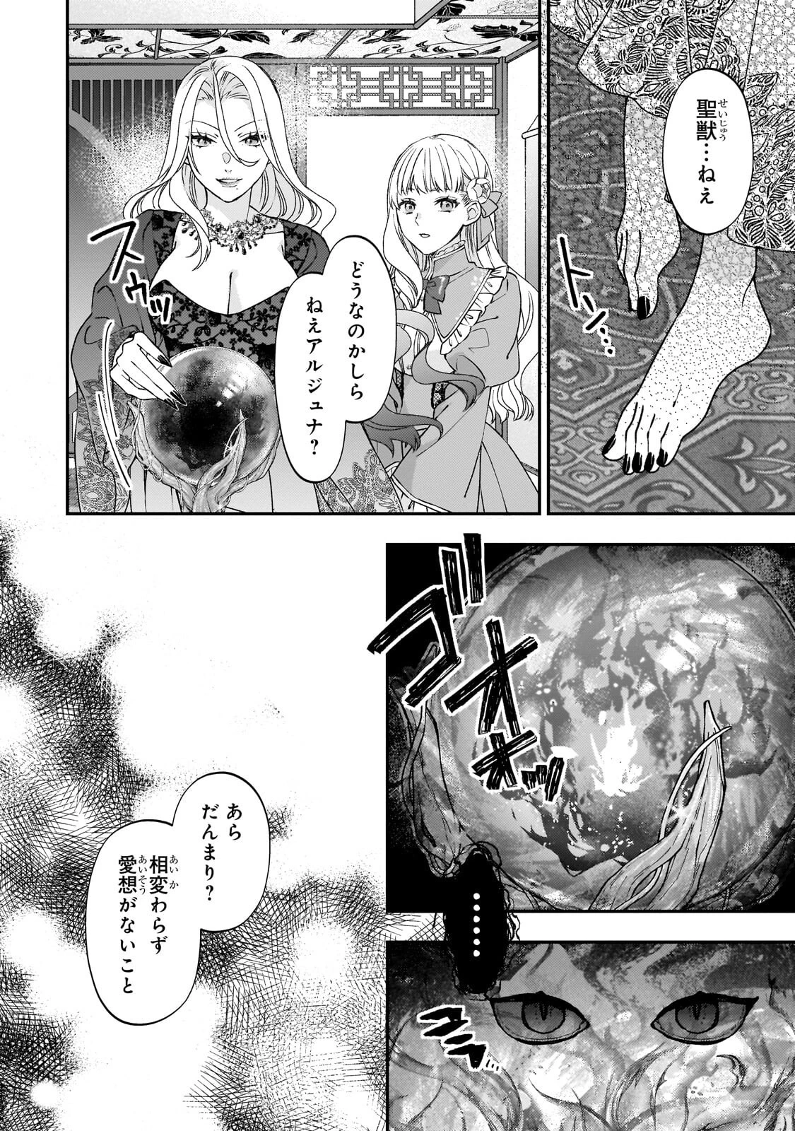 大衆食堂悪役令嬢～婚約破棄されたので食堂を開いたら癒やしの力が開花しました～ 第9話 - 32