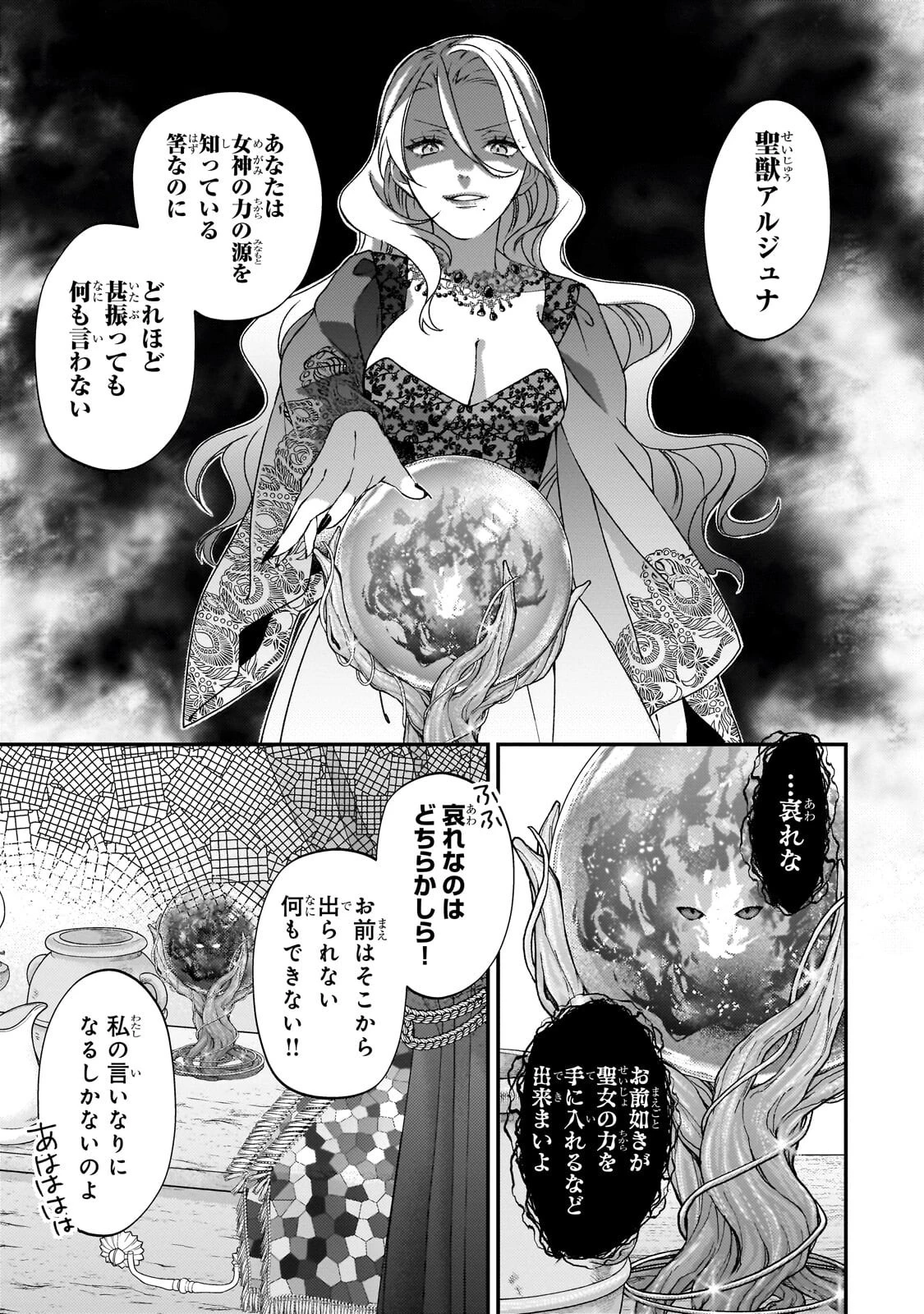 大衆食堂悪役令嬢～婚約破棄されたので食堂を開いたら癒やしの力が開花しました～ 第9話 - 33