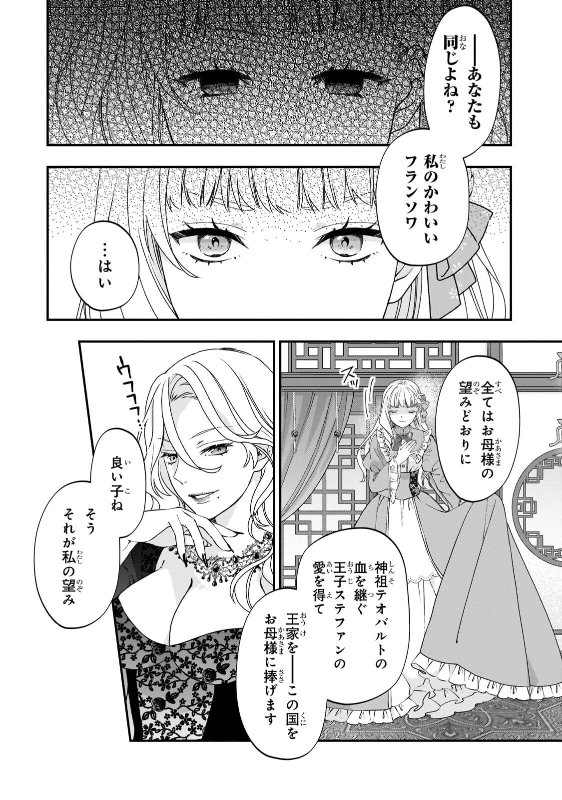 大衆食堂悪役令嬢～婚約破棄されたので食堂を開いたら癒やしの力が開花しました～ 第9話 - 34