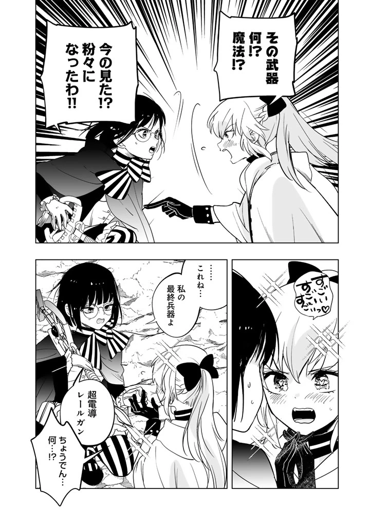 DORAKEN・CODE 訳ありの竜と呪われた姫 第23話 - 6