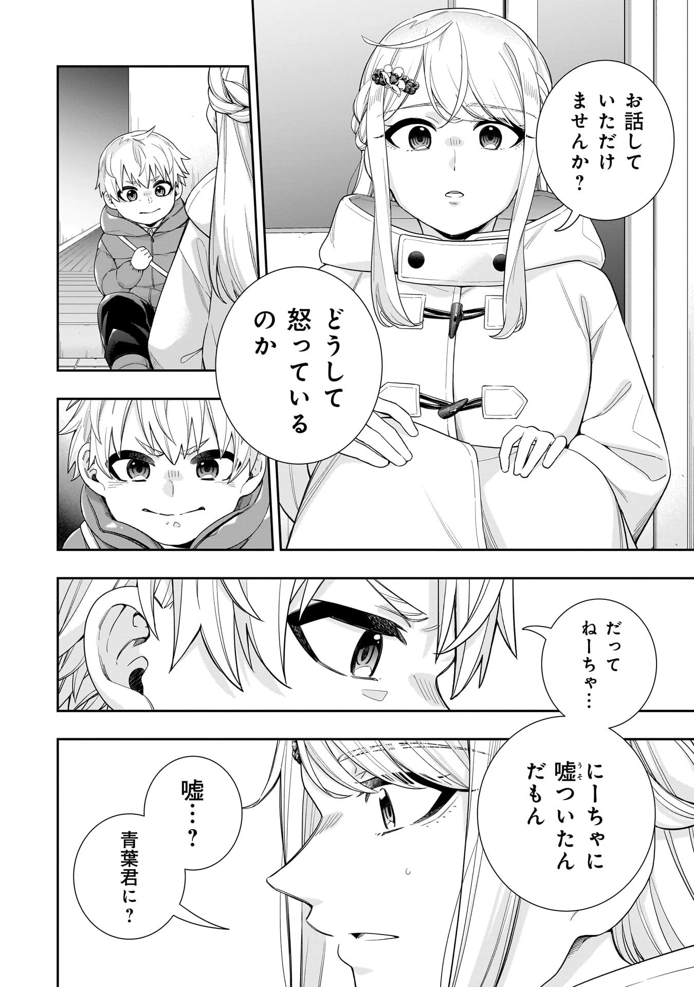 氷の姫は小さな陽だまりでとかされたい 第33話 - 2
