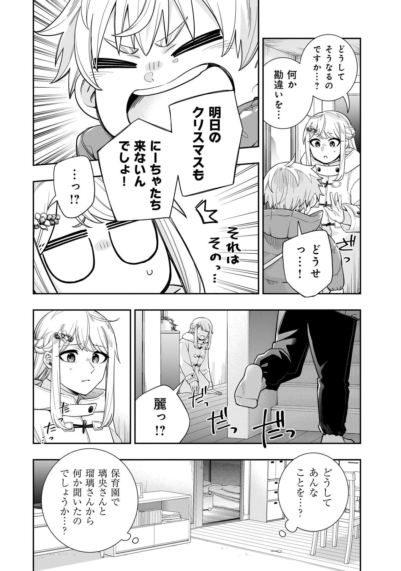 氷の姫は小さな陽だまりでとかされたい 第33話 - 4