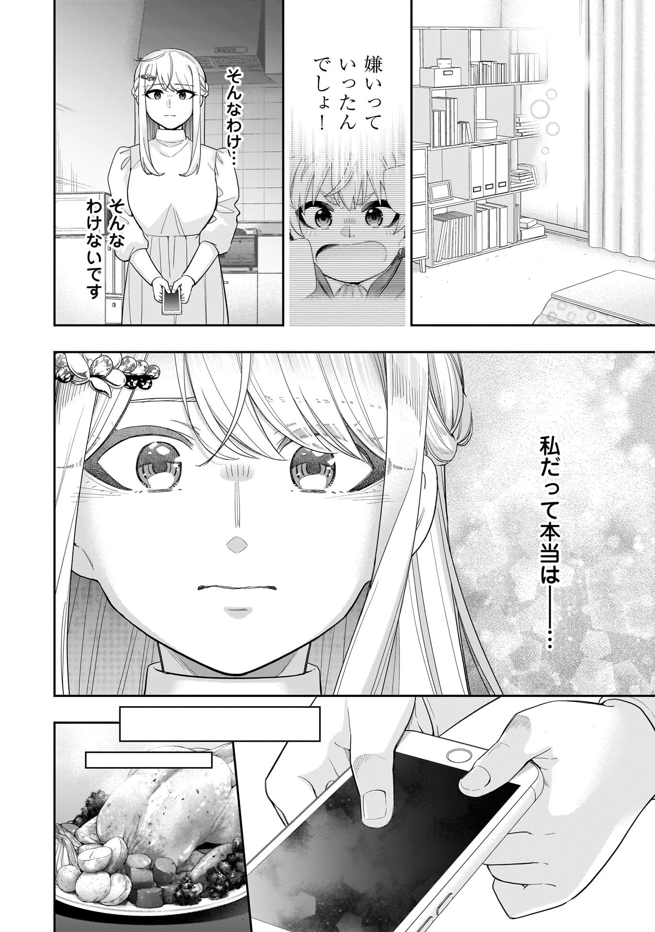 氷の姫は小さな陽だまりでとかされたい 第33話 - 8