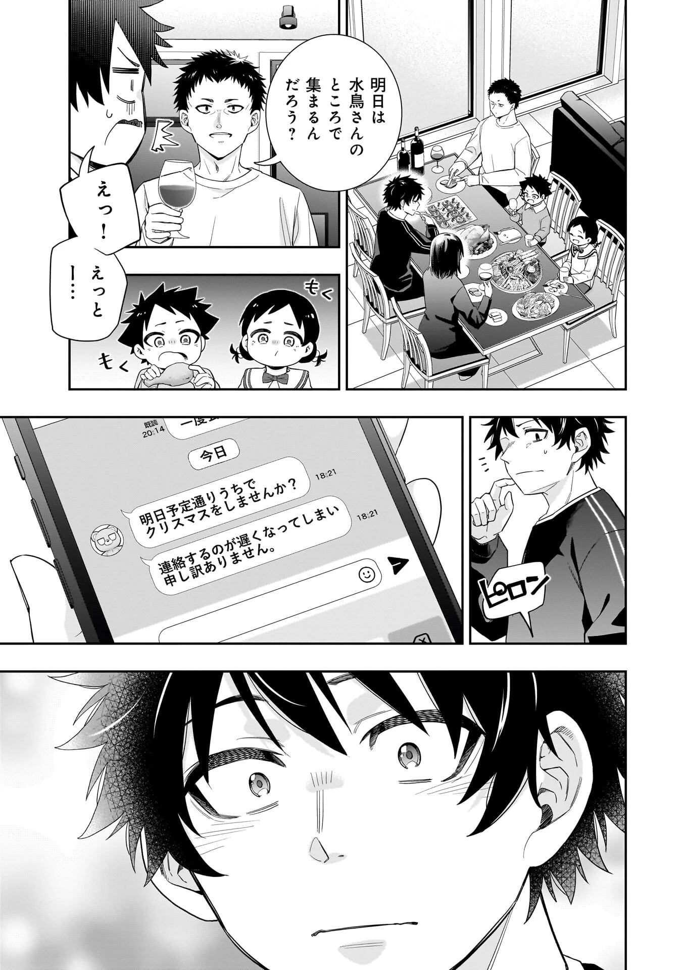 氷の姫は小さな陽だまりでとかされたい 第33話 - 9