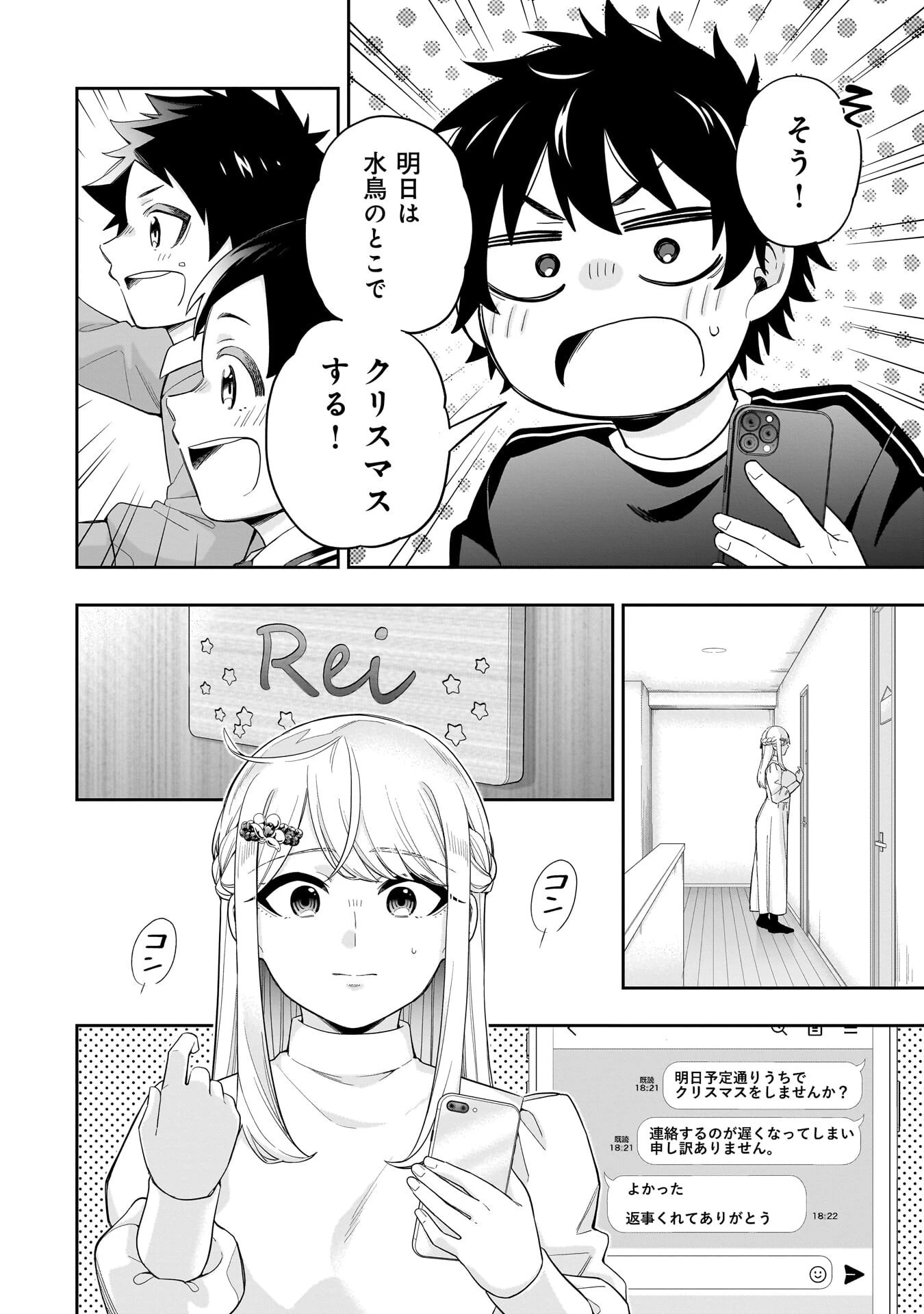 氷の姫は小さな陽だまりでとかされたい 第33話 - 10