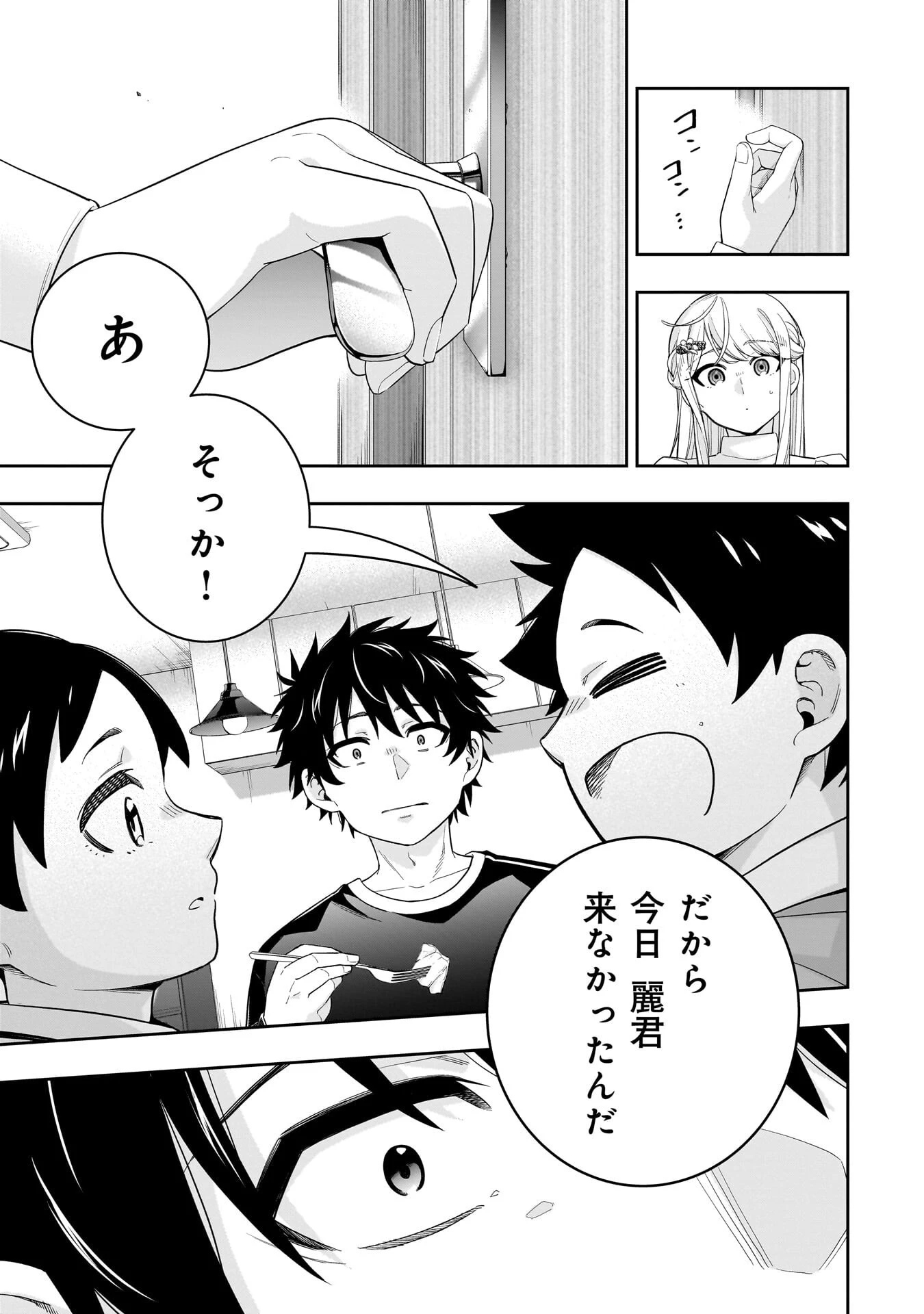 氷の姫は小さな陽だまりでとかされたい 第33話 - 11