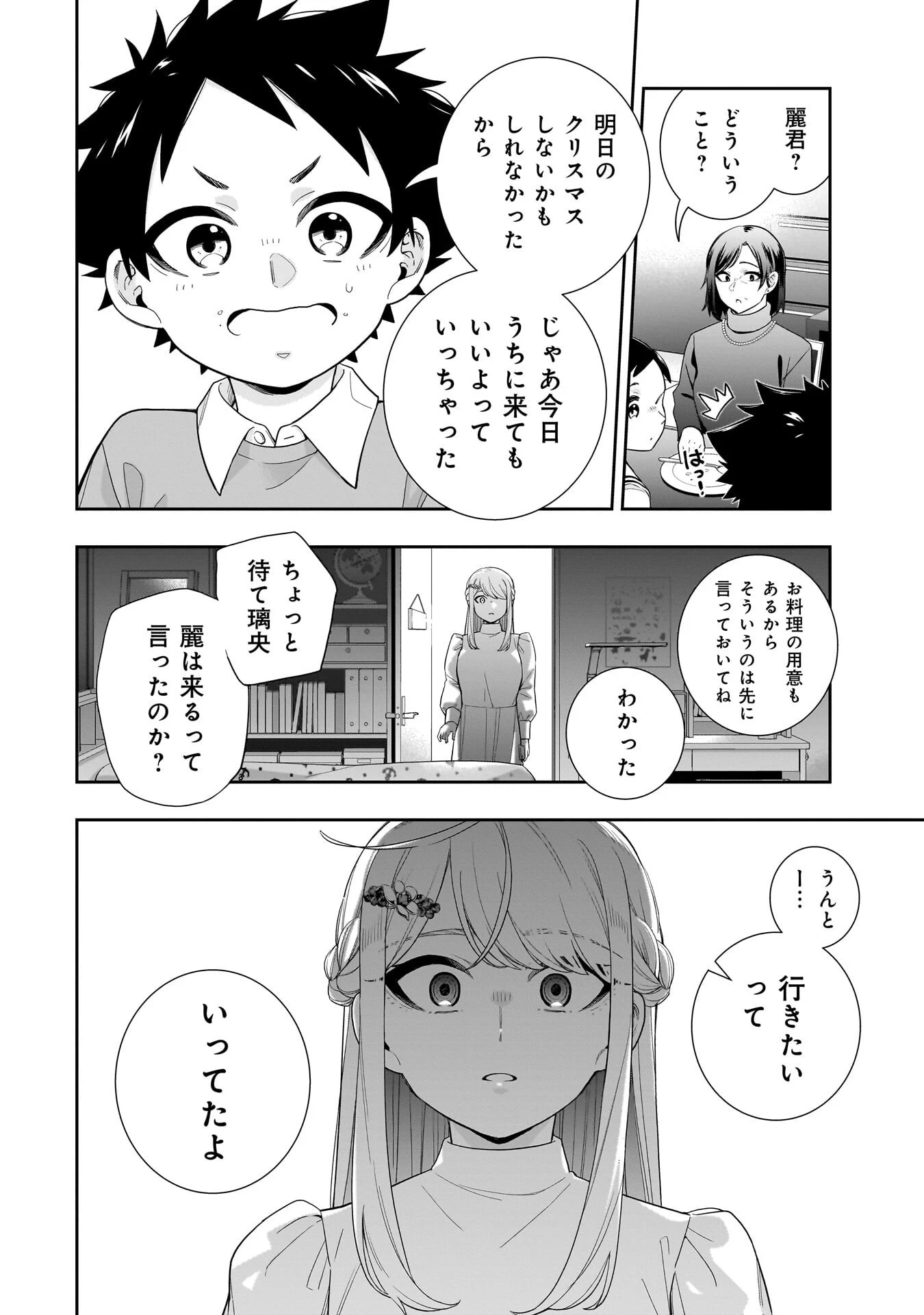 氷の姫は小さな陽だまりでとかされたい 第33話 - 12