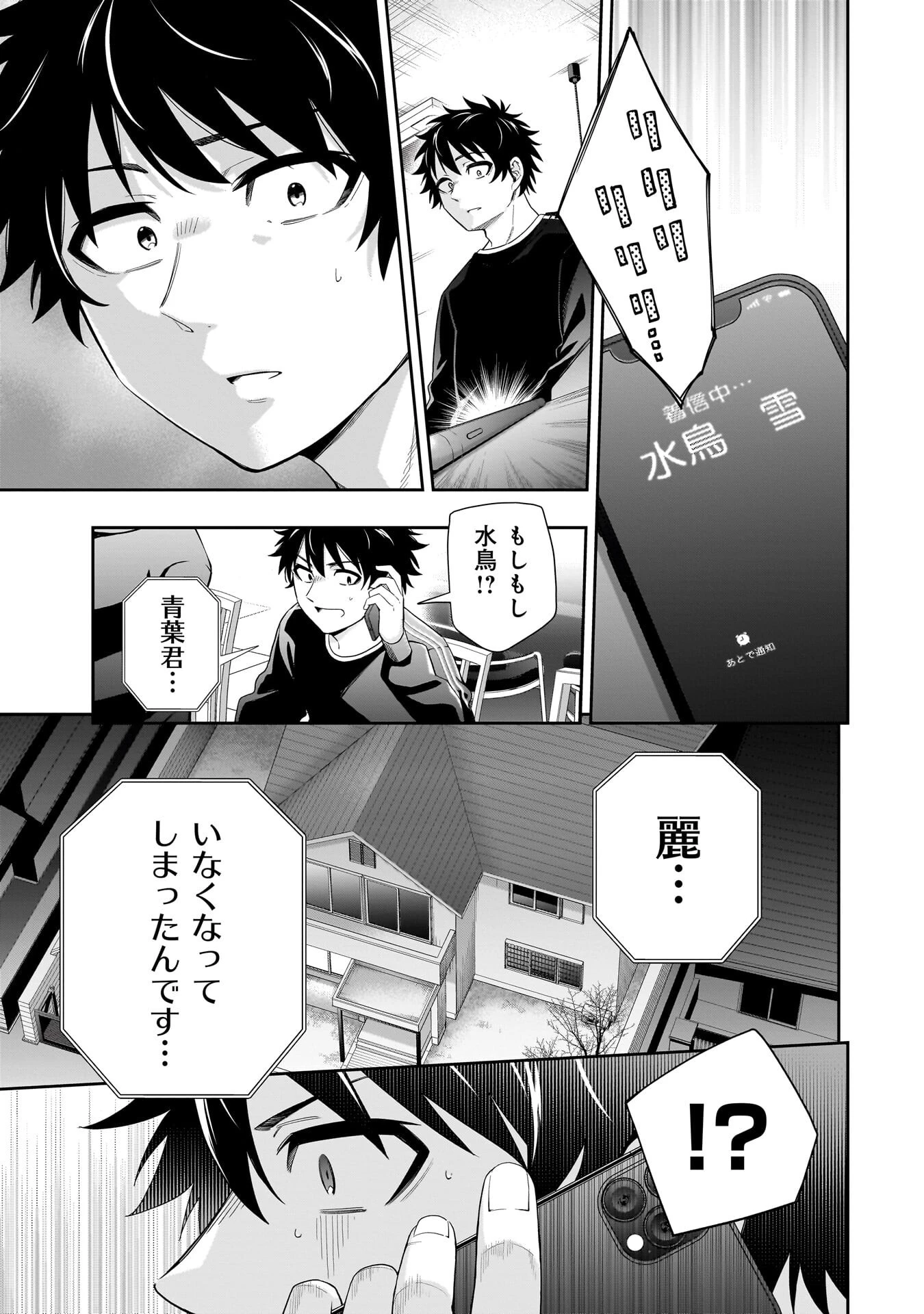 氷の姫は小さな陽だまりでとかされたい 第33話 - 13