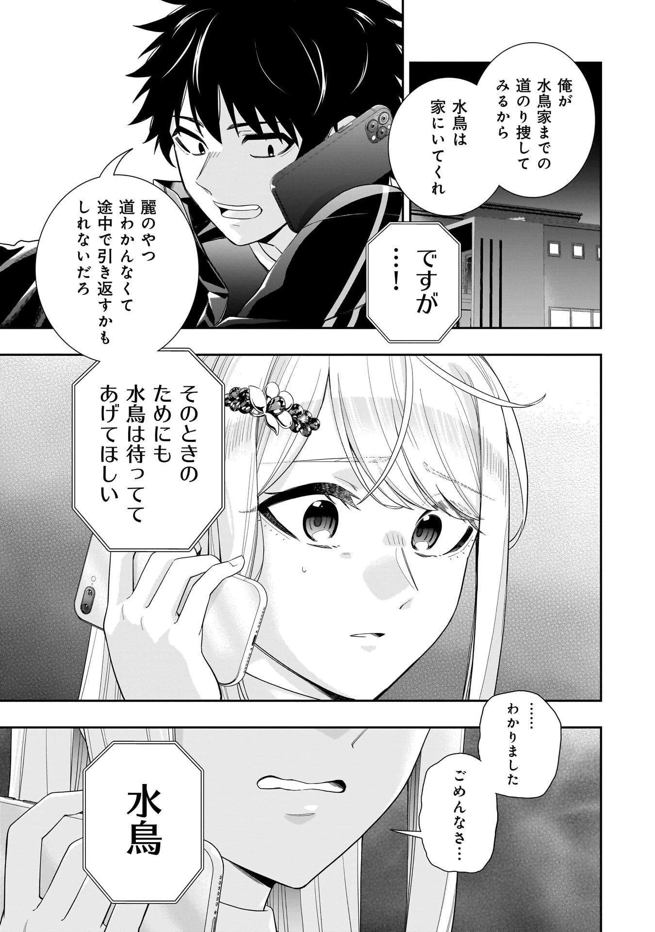 氷の姫は小さな陽だまりでとかされたい 第33話 - 15