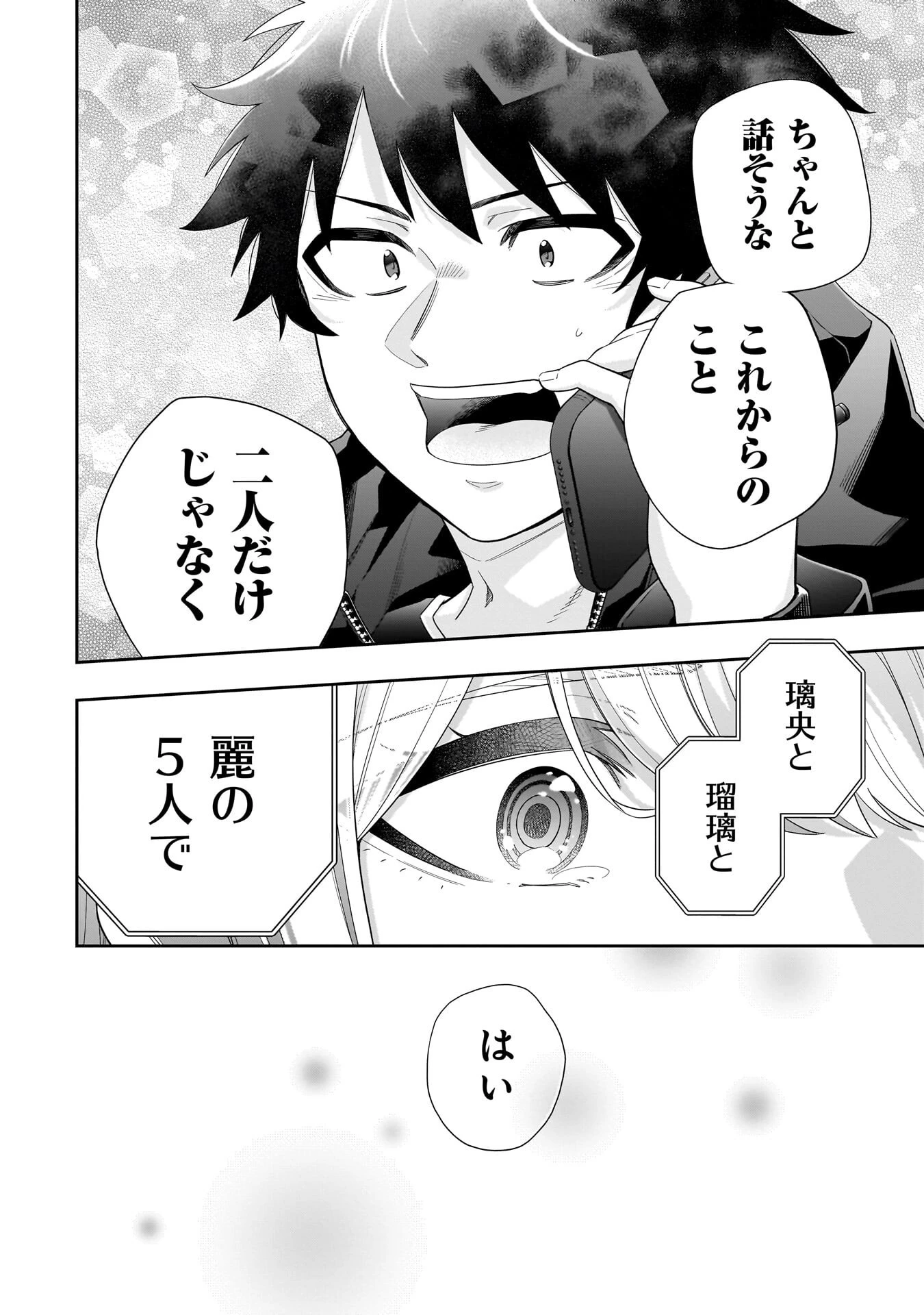 氷の姫は小さな陽だまりでとかされたい 第33話 - 16