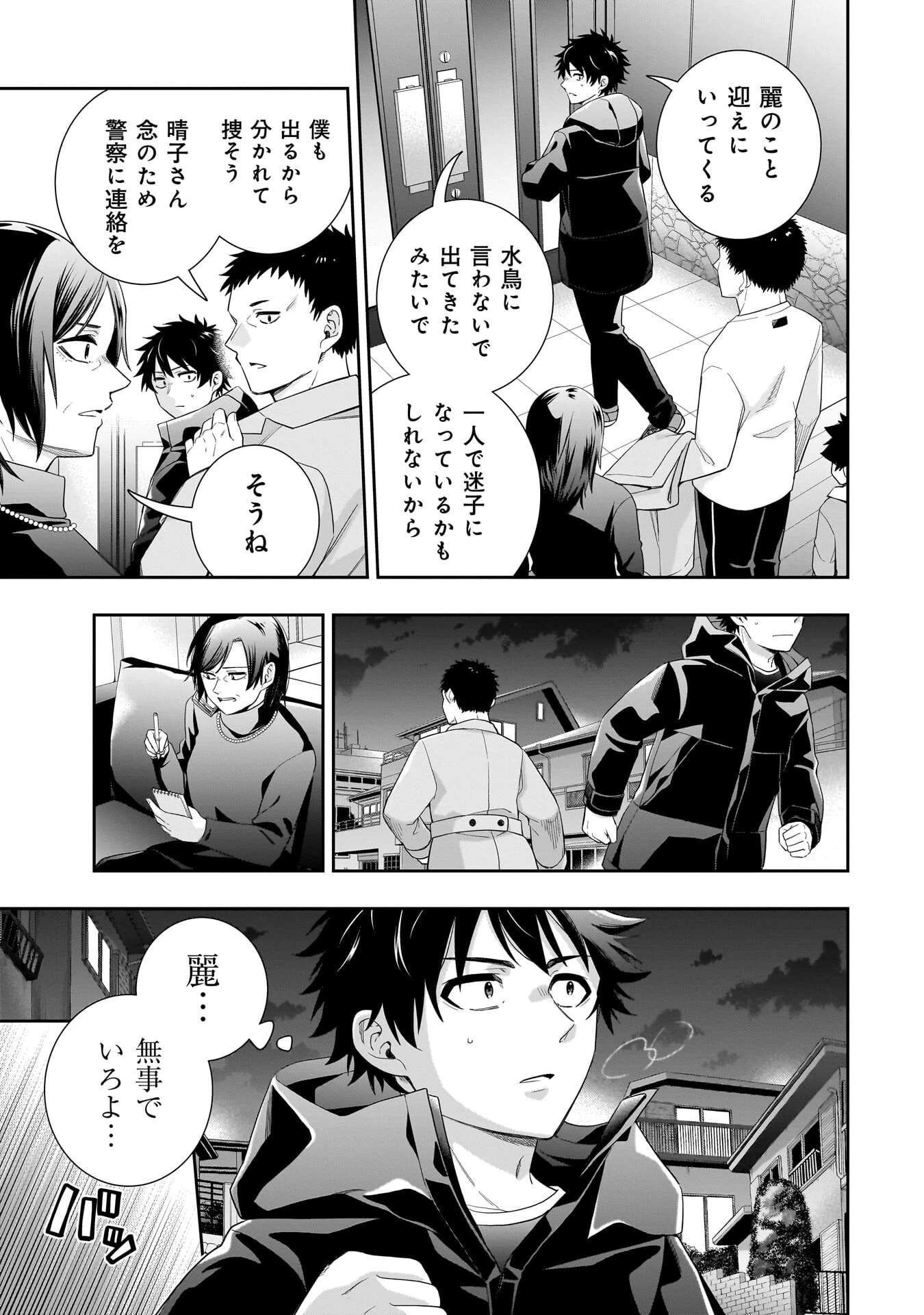 氷の姫は小さな陽だまりでとかされたい 第33話 - 17