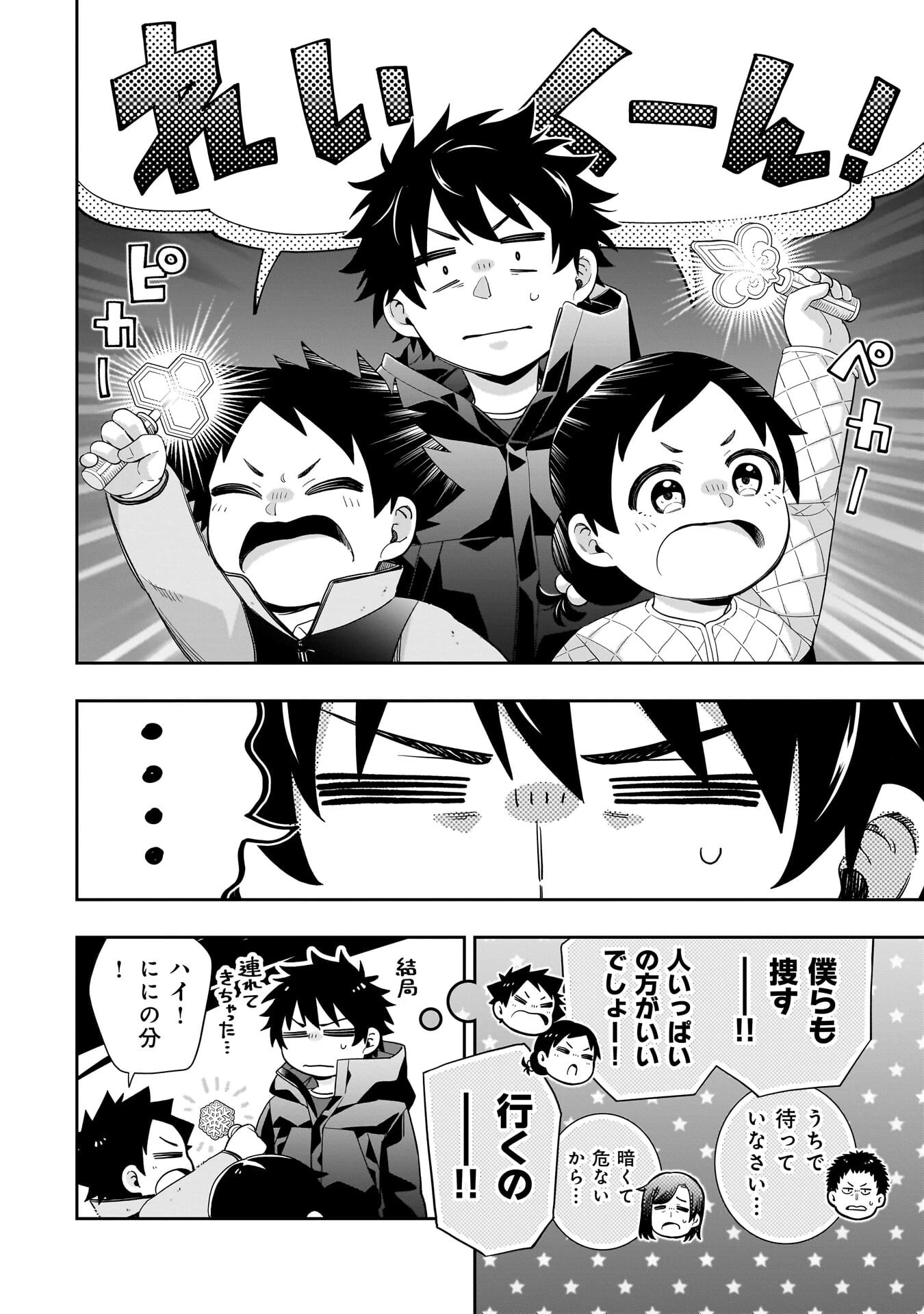 氷の姫は小さな陽だまりでとかされたい 第33話 - 18