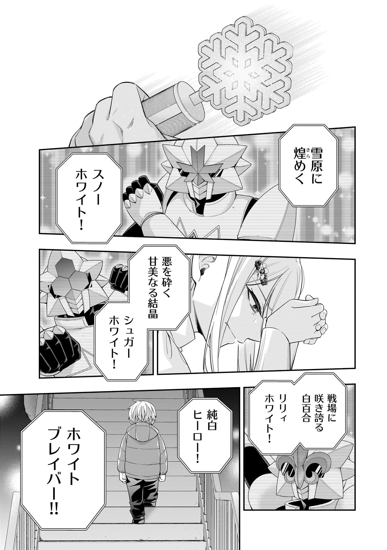 氷の姫は小さな陽だまりでとかされたい 第33話 - 19