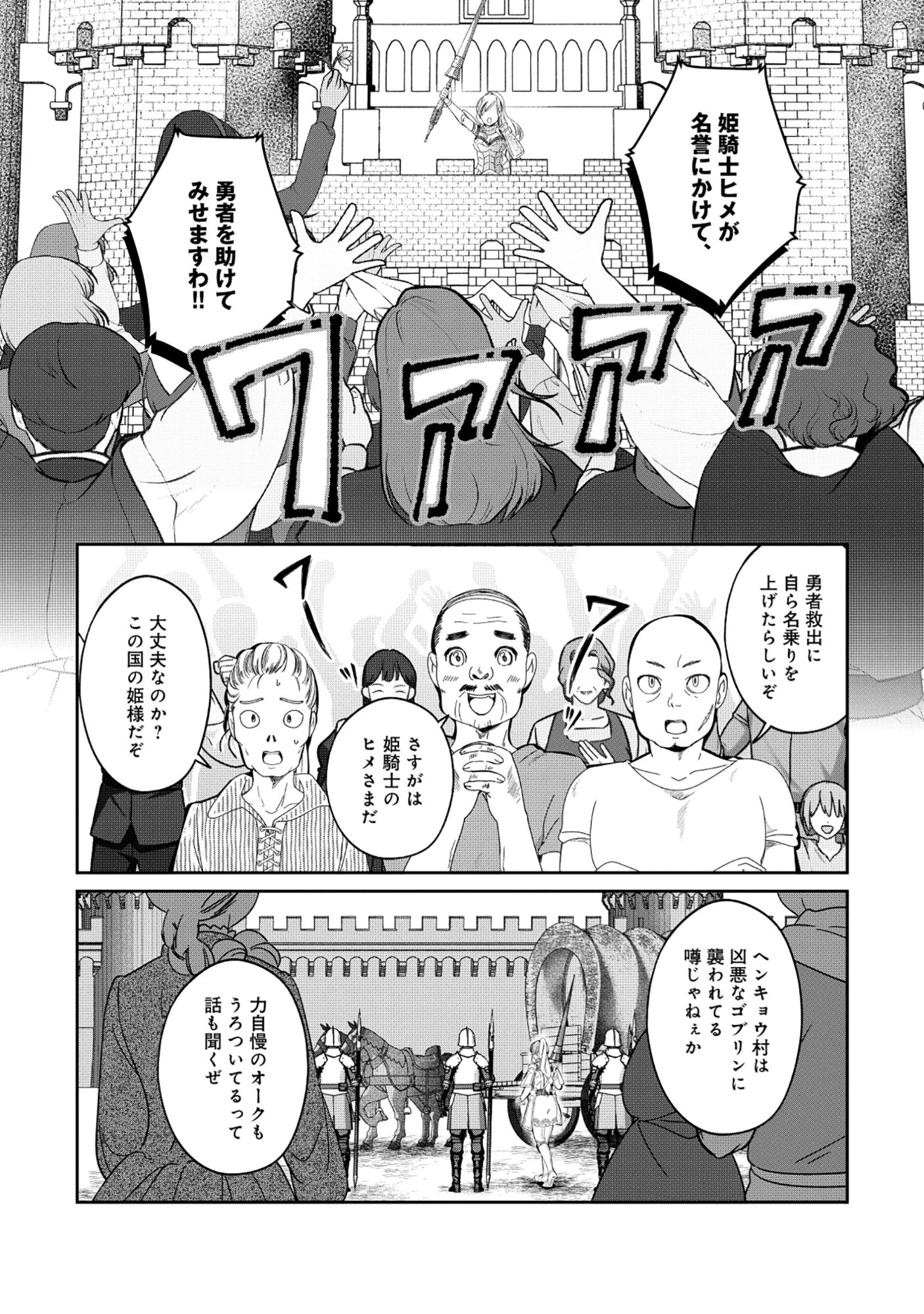 魅力値マイナスの勇者が美少女モンスターにはモテモテだった件 第11.2話 - 1