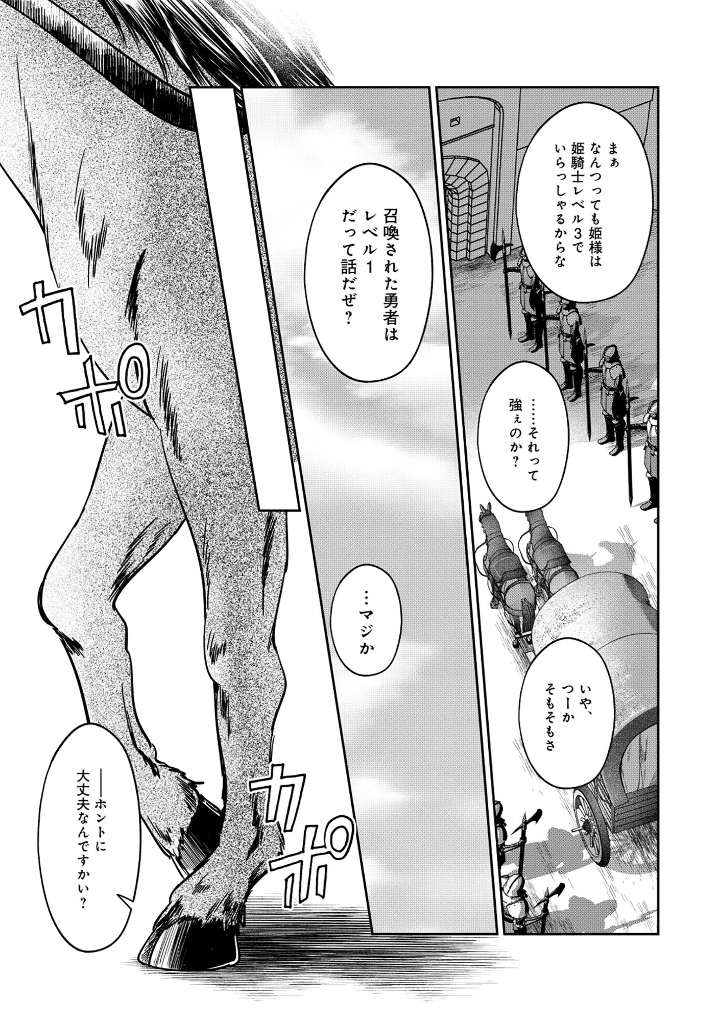 魅力値マイナスの勇者が美少女モンスターにはモテモテだった件 第11.2話 - 2