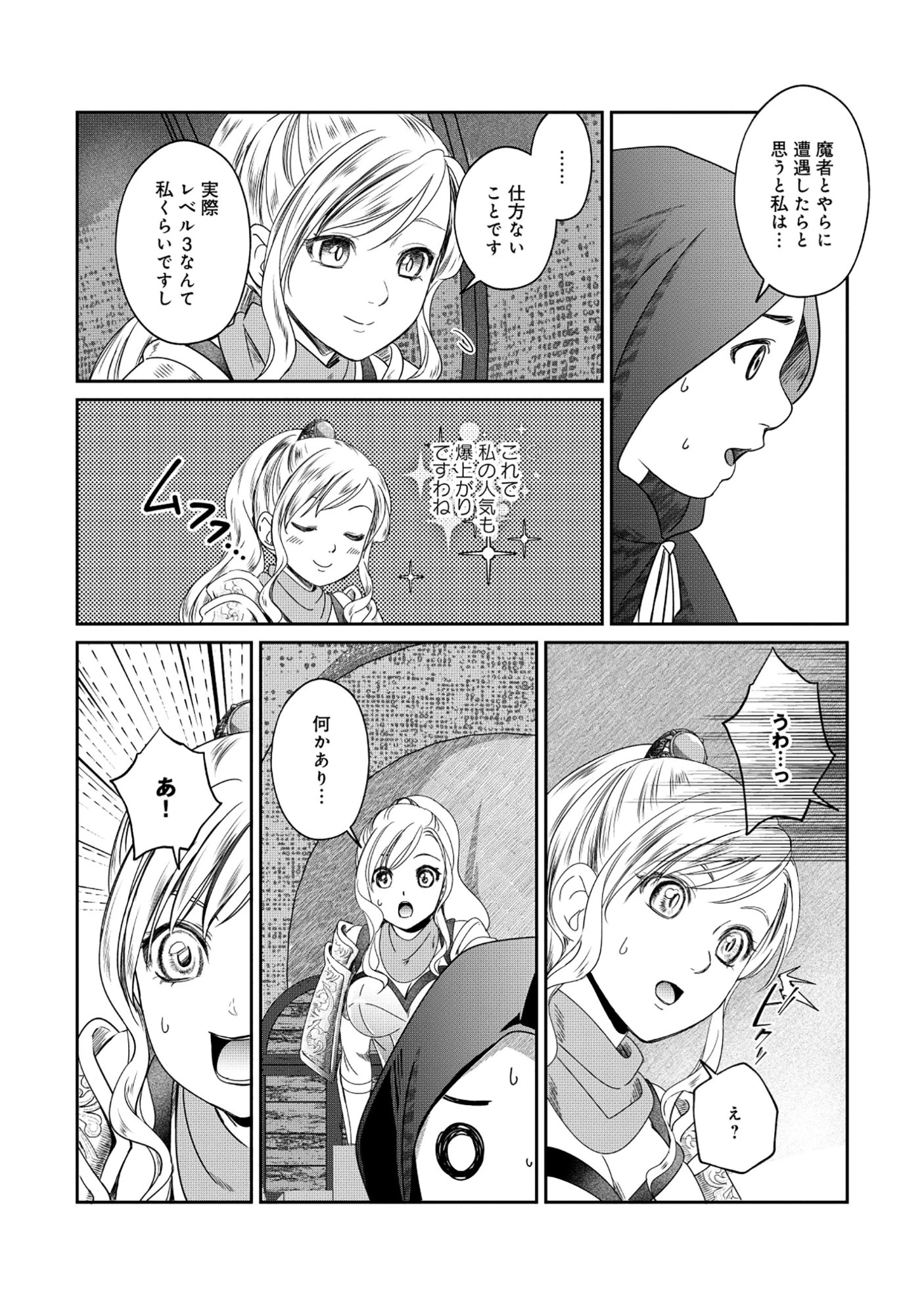 魅力値マイナスの勇者が美少女モンスターにはモテモテだった件 第11.2話 - 3