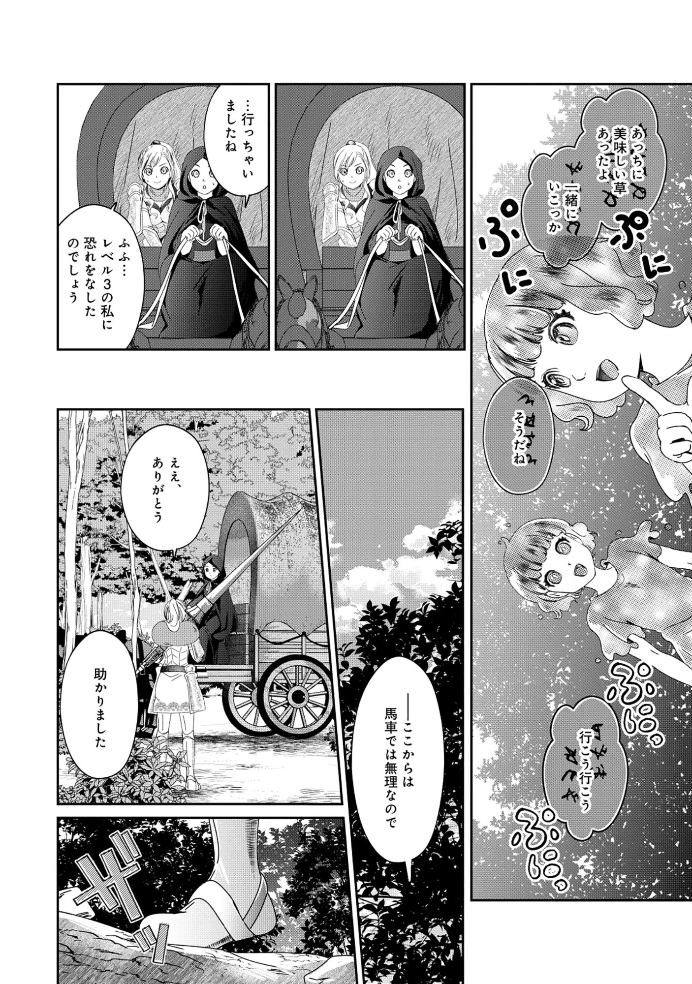 魅力値マイナスの勇者が美少女モンスターにはモテモテだった件 第11.2話 - 5