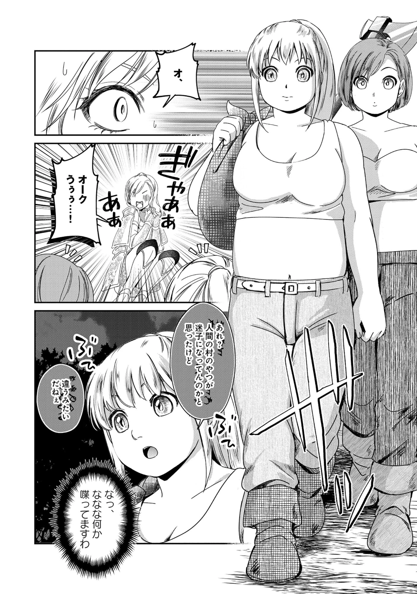 魅力値マイナスの勇者が美少女モンスターにはモテモテだった件 第11.2話 - 7