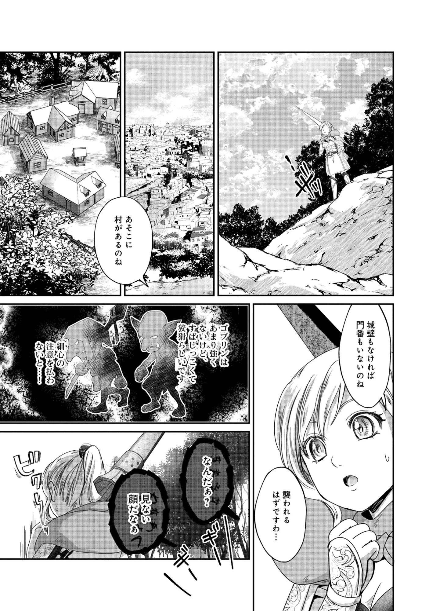 魅力値マイナスの勇者が美少女モンスターにはモテモテだった件 第11.2話 - 10