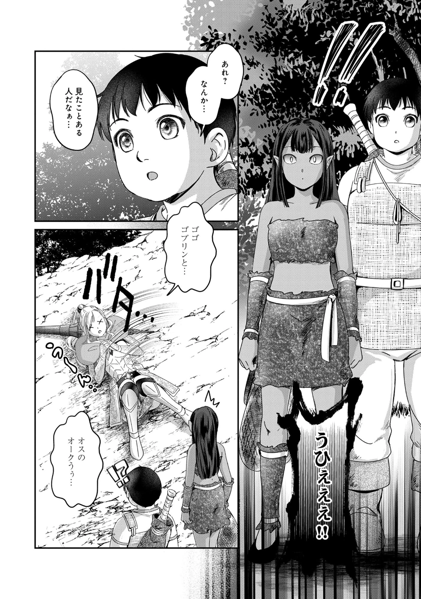 魅力値マイナスの勇者が美少女モンスターにはモテモテだった件 第11.2話 - 11