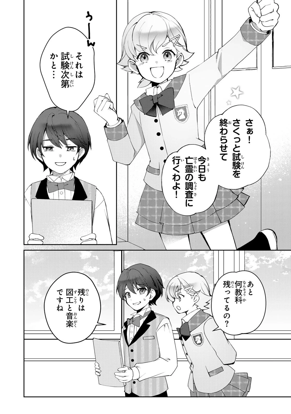 お嬢様探偵ありすと少年執事ゆきとの事件簿 第5.1話 - 2