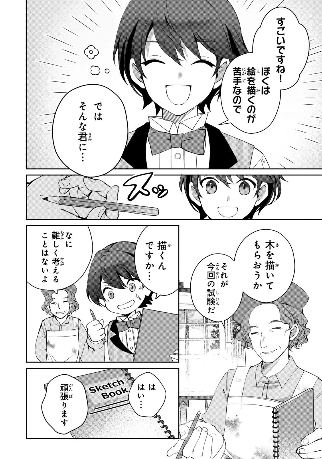 お嬢様探偵ありすと少年執事ゆきとの事件簿 第5.1話 - 6