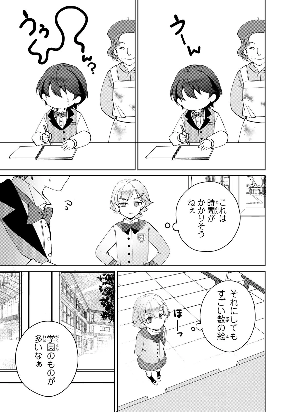 お嬢様探偵ありすと少年執事ゆきとの事件簿 第5.1話 - 7