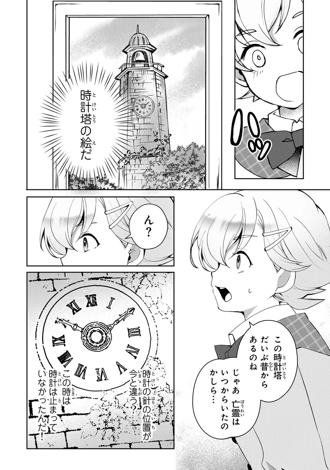 お嬢様探偵ありすと少年執事ゆきとの事件簿 第5.1話 - 8