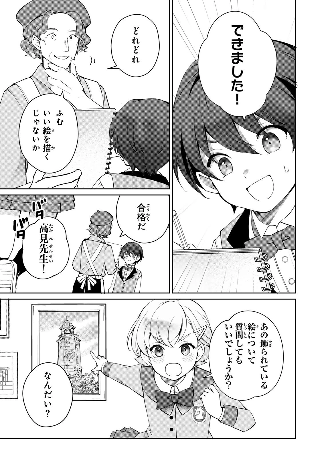 お嬢様探偵ありすと少年執事ゆきとの事件簿 第5.1話 - 9